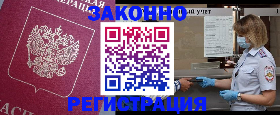 прописка 2025 в Нелидово
